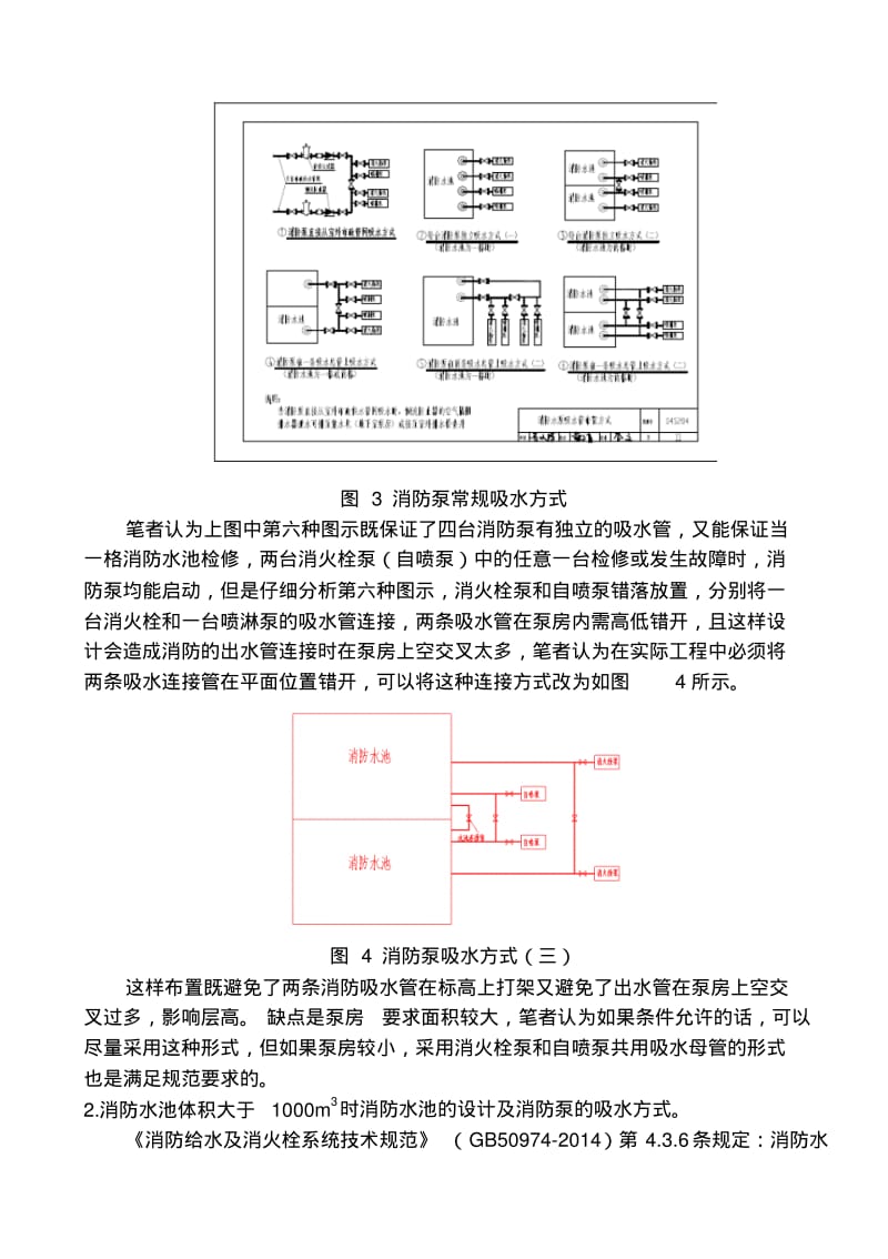 消防水池(箱)及消防水泵房合理设计浅谈.pdf_第3页