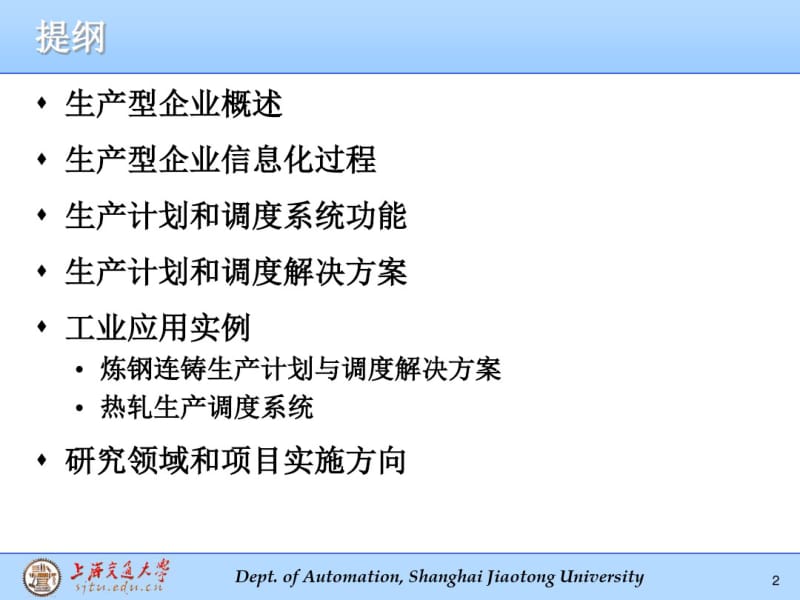 生产型企业的生产计划与调度解决方案.pdf_第2页