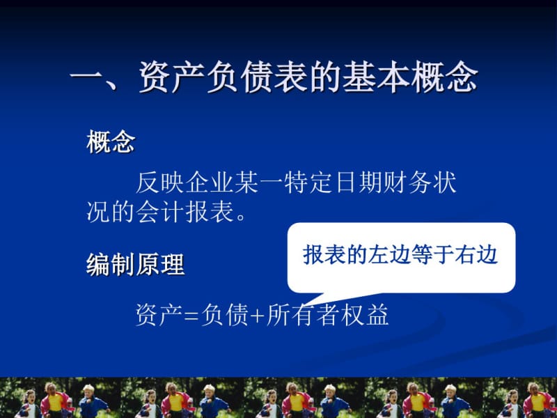 资产负债表的填列方式.pdf_第2页