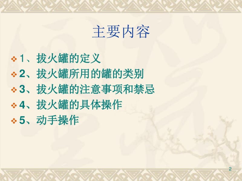 拔火罐1.概述.pdf_第2页