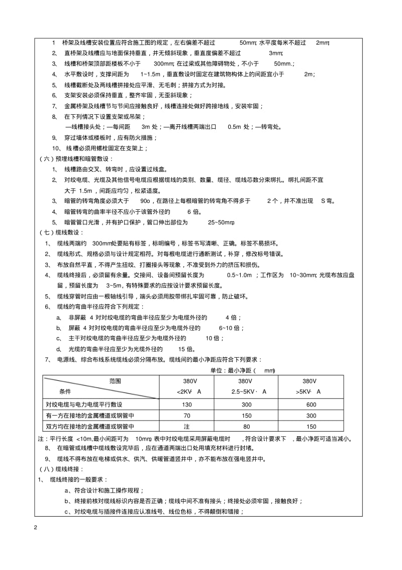 技术交底记录(综合布线系统)资料.pdf_第2页