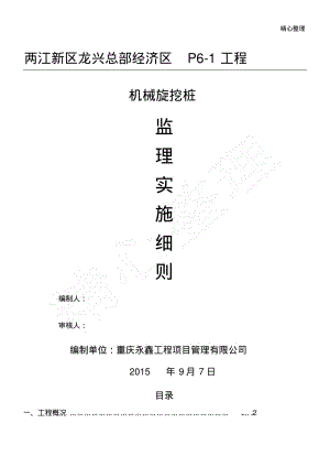 旋挖桩监理要求.pdf