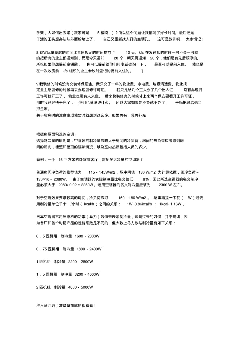 新房交房验收注意事项汇总.pdf_第2页