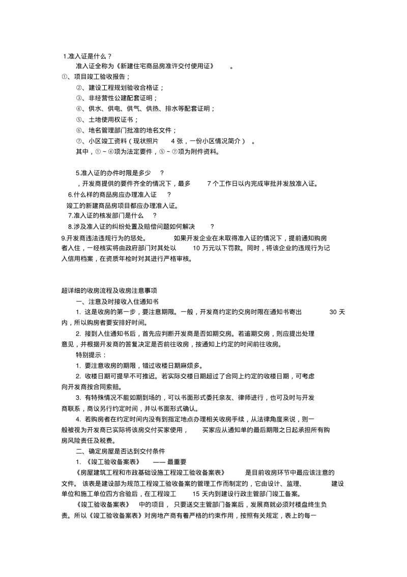 新房交房验收注意事项汇总.pdf_第3页