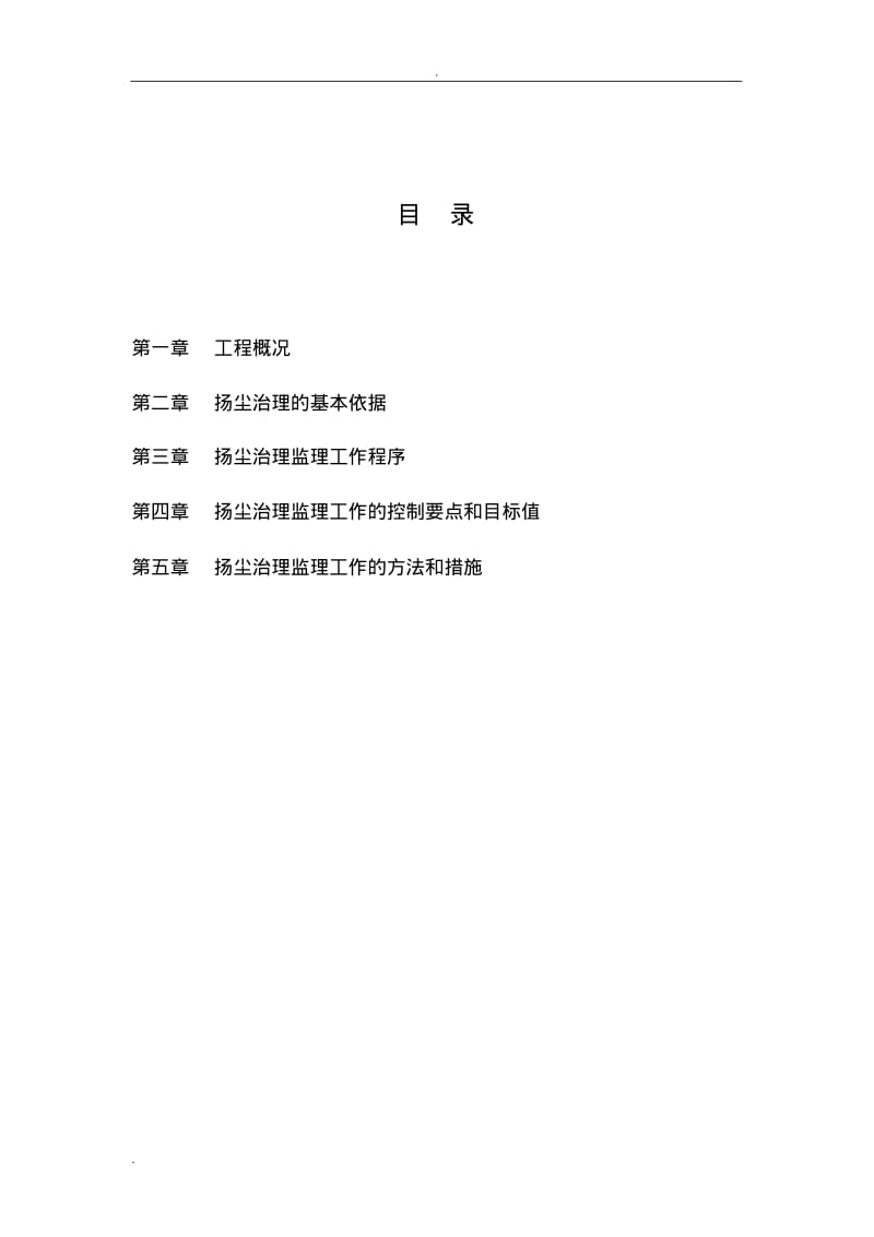 扬尘治理监理实施计划方案.pdf_第3页