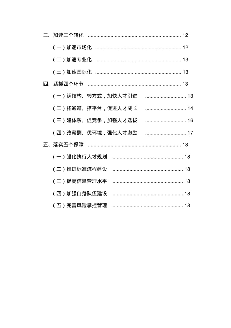 公司企业2020-2022年人力资源发展工作规划.pdf_第2页