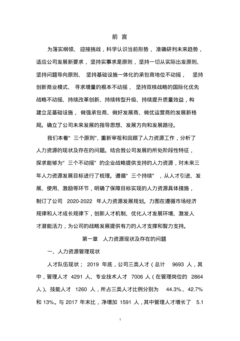 公司企业2020-2022年人力资源发展工作规划.pdf_第3页