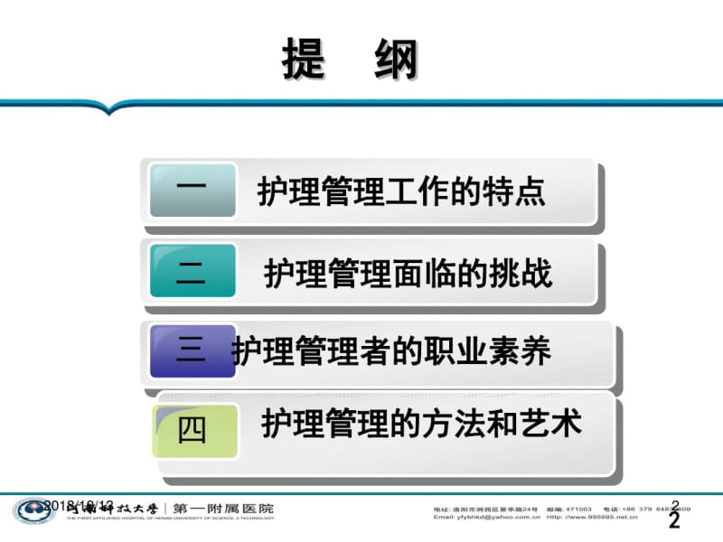 护理管理的方法和艺术分析.pdf_第2页