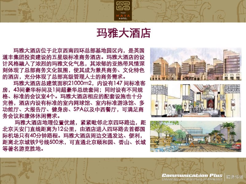 玛雅大酒店开业典礼策划方案.pdf_第3页