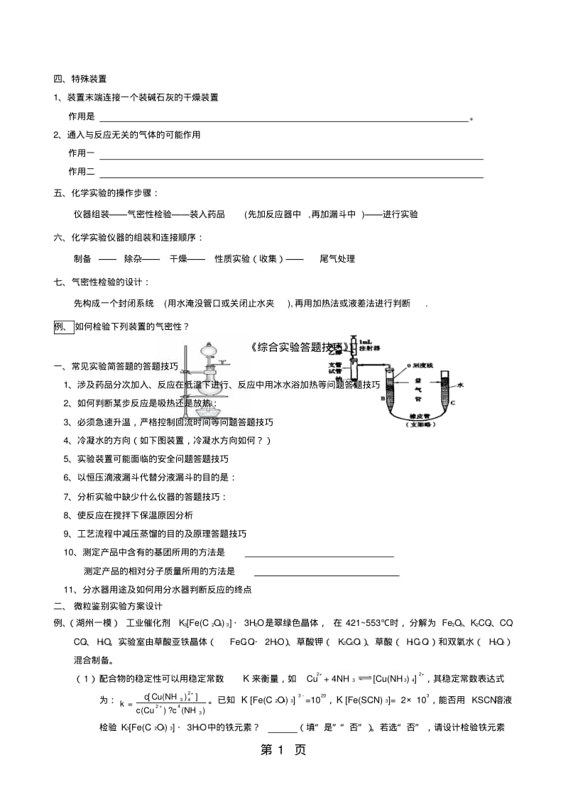 高三一轮复习实验《综合实验答题技巧》.pdf_第1页