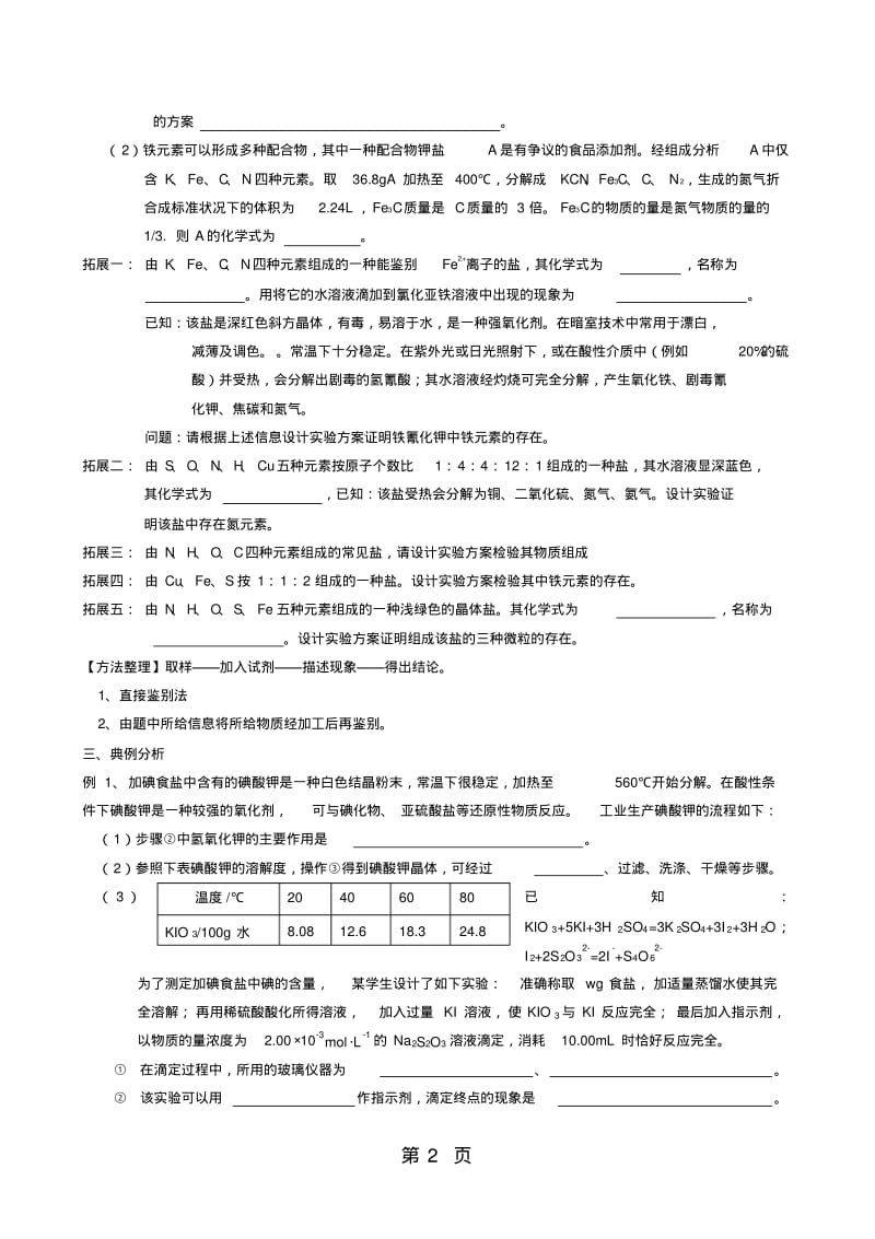 高三一轮复习实验《综合实验答题技巧》.pdf_第2页