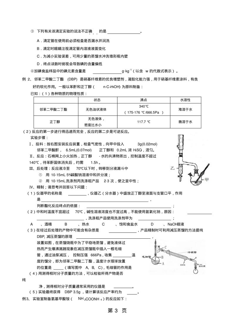 高三一轮复习实验《综合实验答题技巧》.pdf_第3页