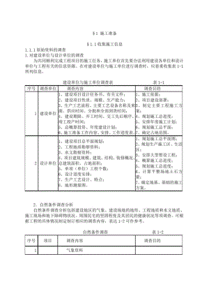 《建筑施工技术》校本教材.pdf