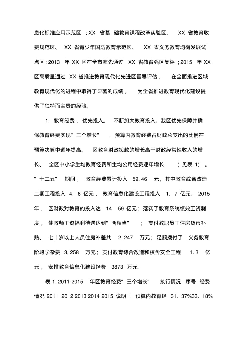 教育事业发展第十三个五年规划.pdf_第2页