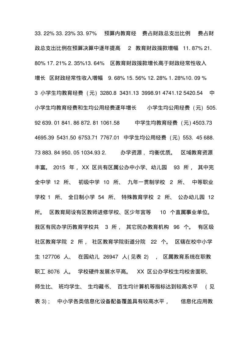 教育事业发展第十三个五年规划.pdf_第3页