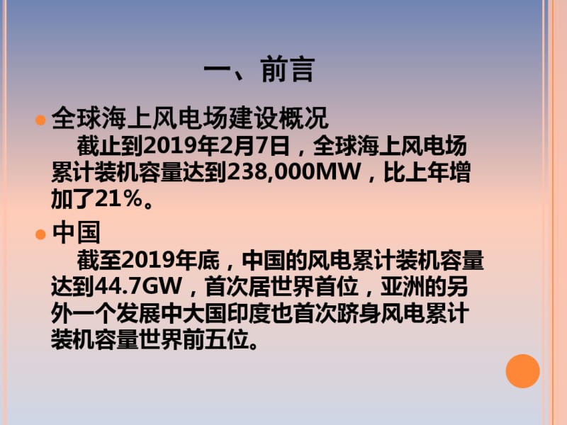 海上风力发电机组基础的设计.pdf_第2页