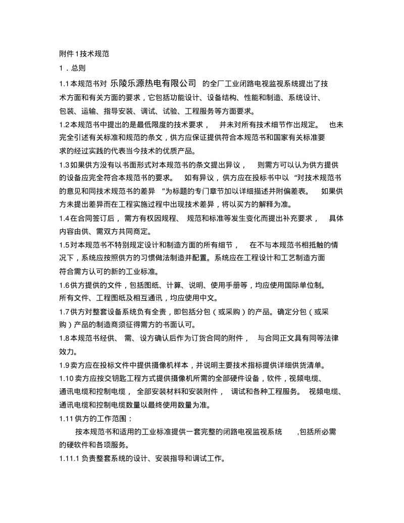 摄像头技术规范书分析.pdf_第2页