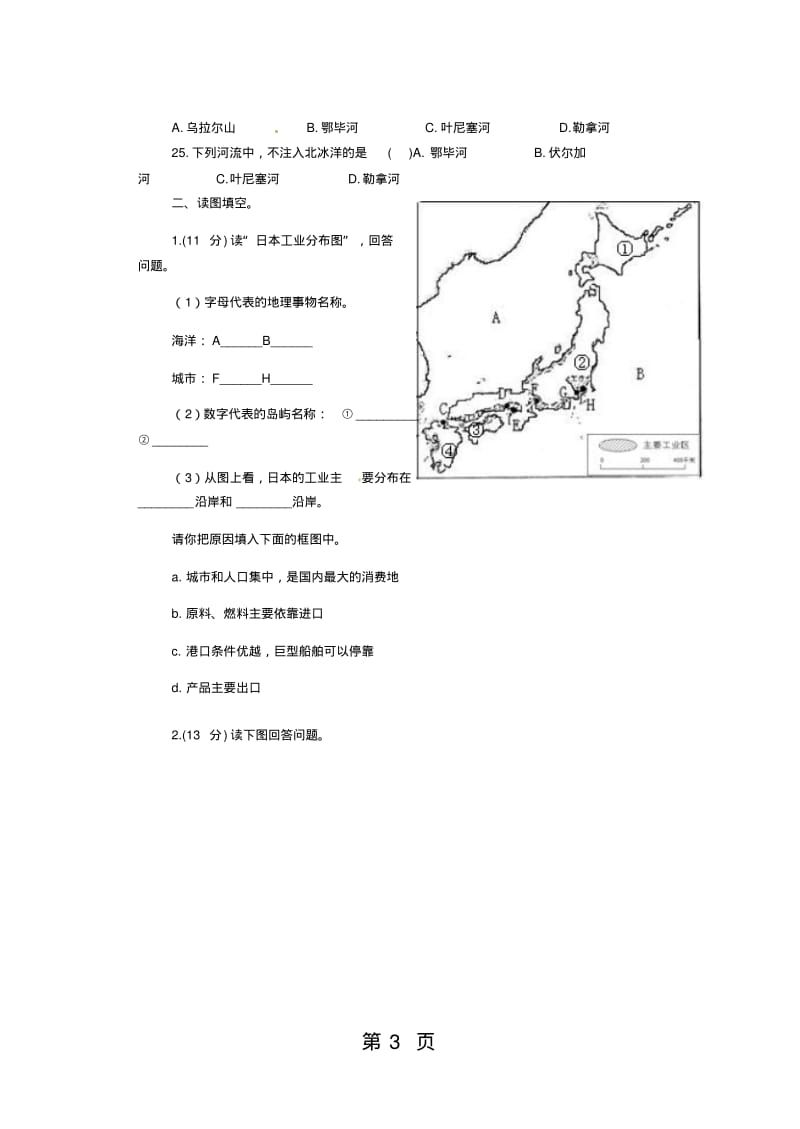 人教版七年级下册地理试题-7《我们邻近的国家和地区》单元测试(含答案).pdf_第3页