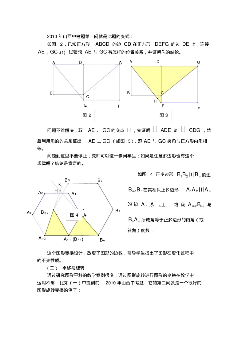 利用图形变换启发学生的数学思维.pdf_第2页