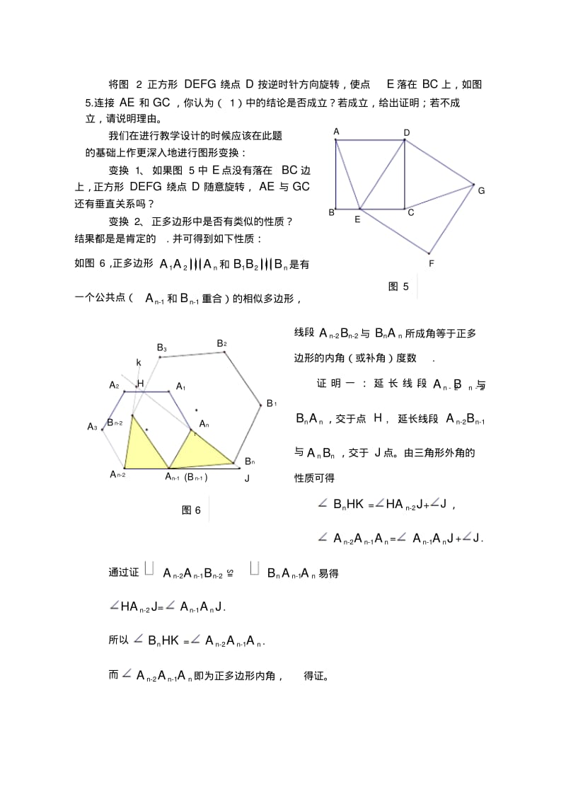 利用图形变换启发学生的数学思维.pdf_第3页