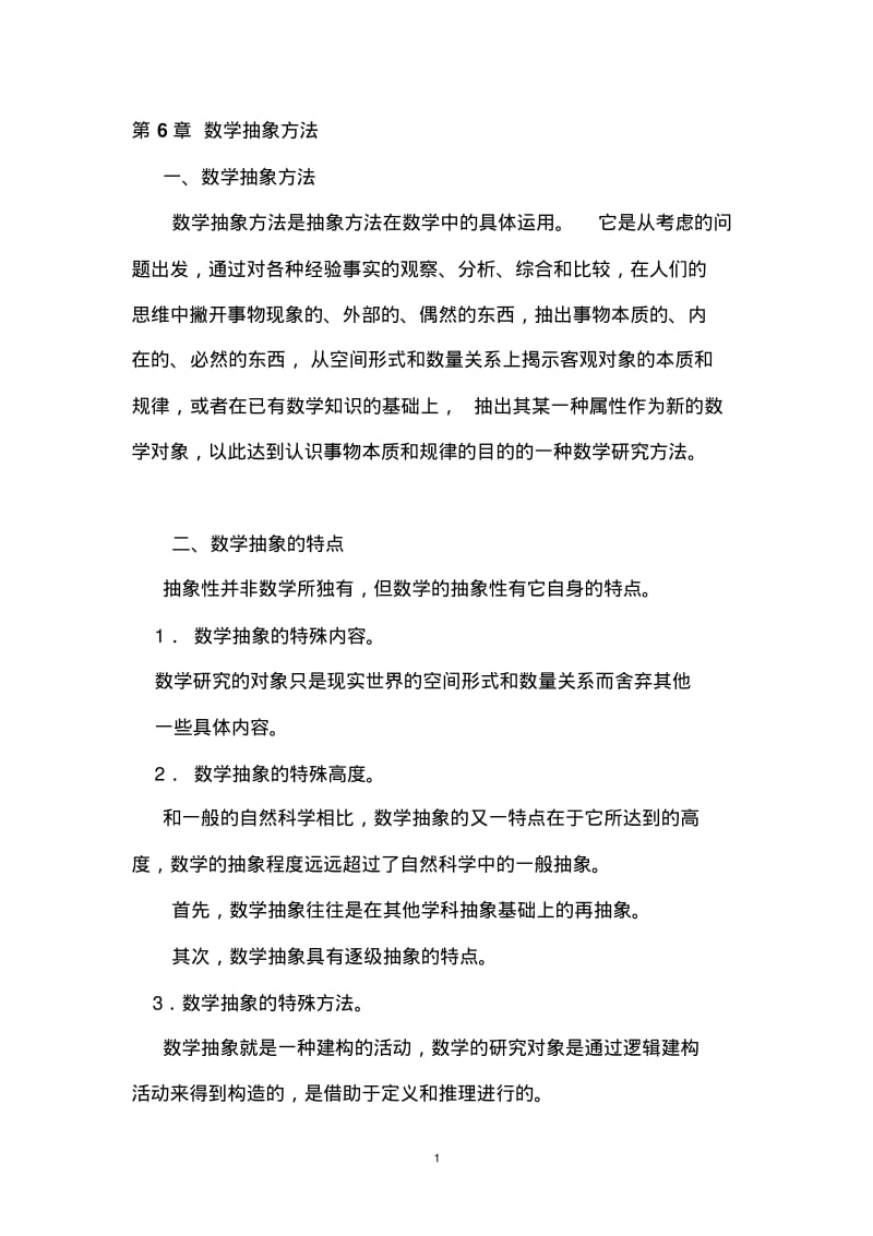 数学抽象方法汇总.pdf_第1页