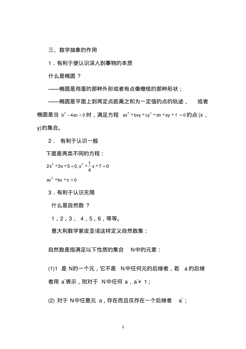 数学抽象方法汇总.pdf_第2页