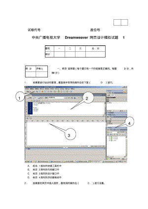 Dreamweaver网页设计模拟试题第一套.pdf