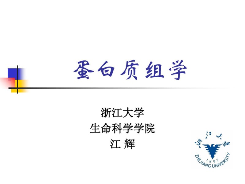 4蛋白组学翻译后修饰.pdf_第1页