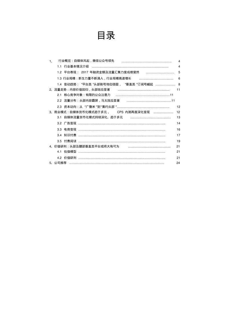 2019-2020年自媒体行业专题分析报告.pdf_第2页