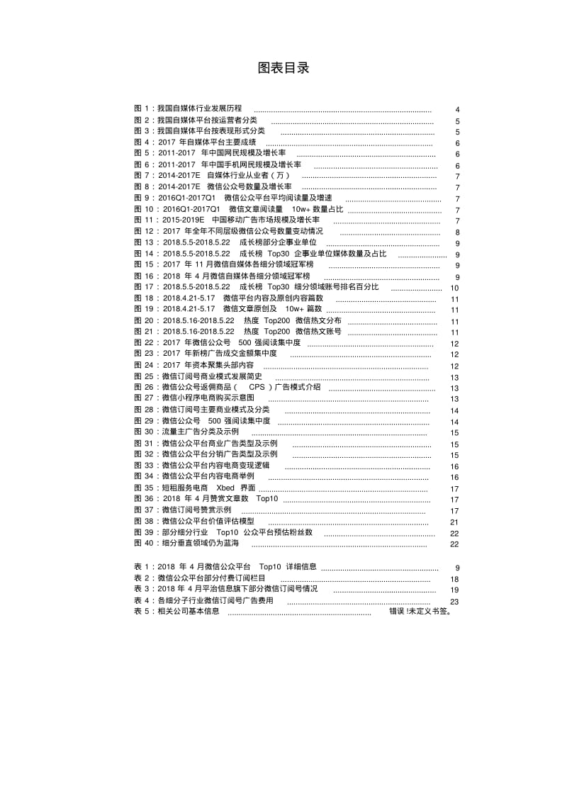 2019-2020年自媒体行业专题分析报告.pdf_第3页