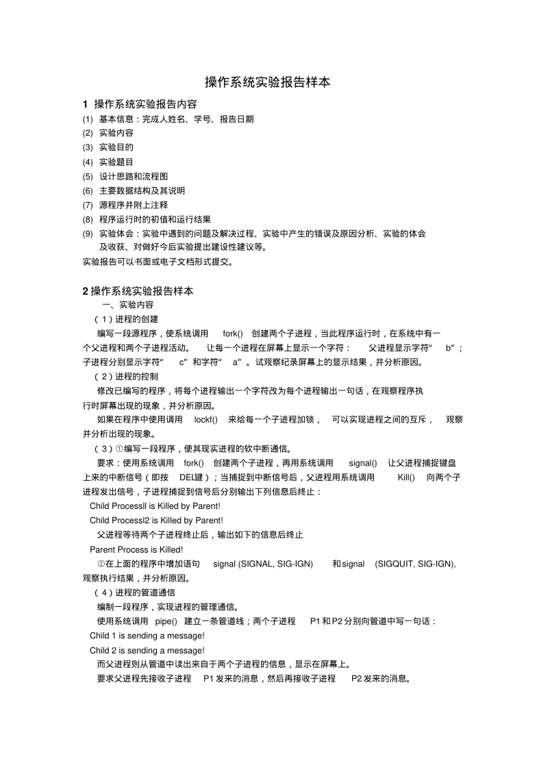 操作系统报告资料.pdf_第1页