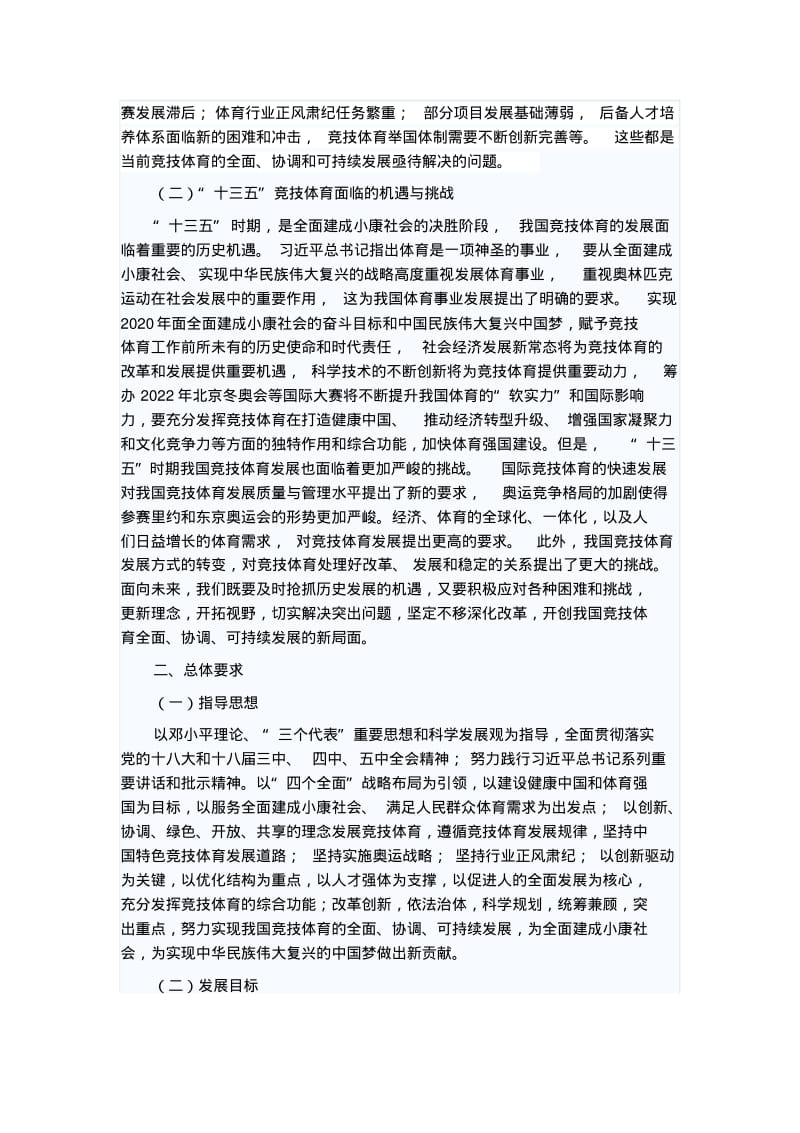 竞技体育“十三五”规划.pdf_第2页