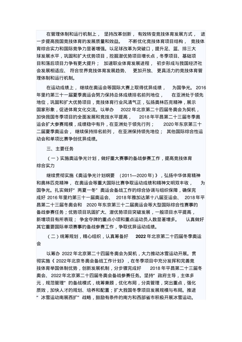 竞技体育“十三五”规划.pdf_第3页