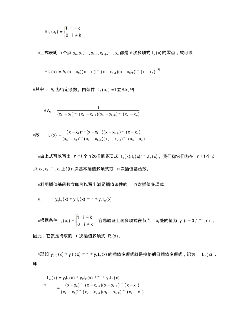 拉格朗日插值法与牛顿插值法的比较.pdf_第3页