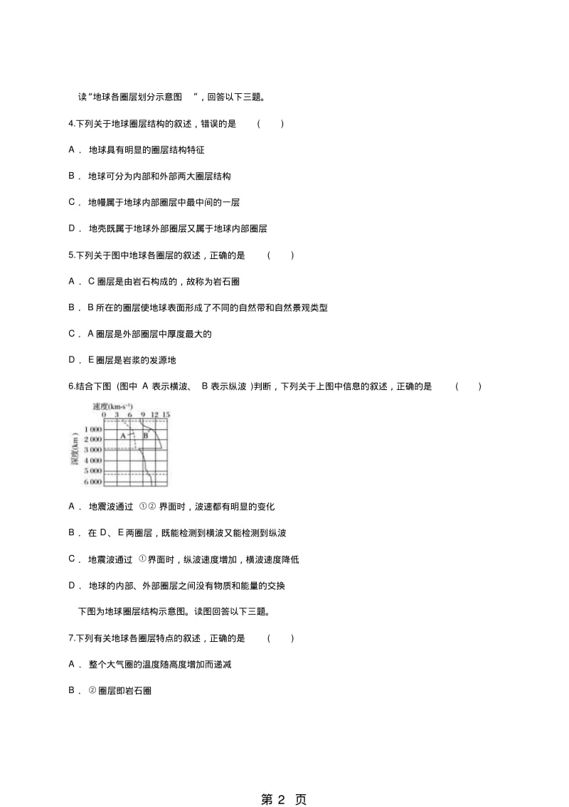 高考地理一轮复习精选对点训练：地球圈层结构.pdf_第2页