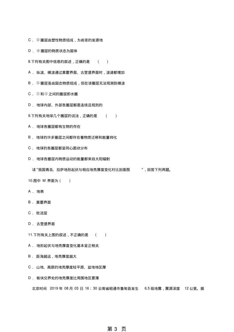 高考地理一轮复习精选对点训练：地球圈层结构.pdf_第3页