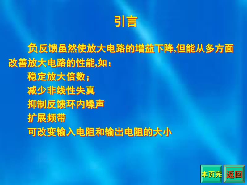 4负反馈对放大电路性能的影响.pdf_第2页