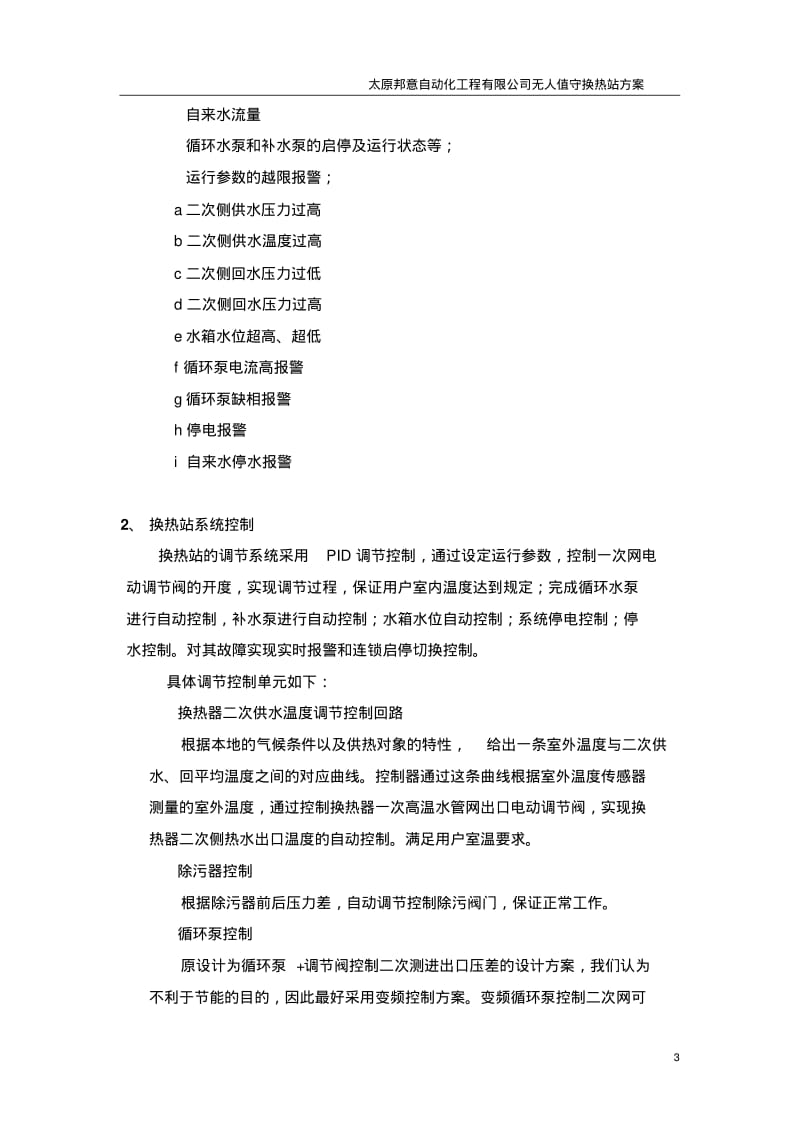 无人值守换热站设计方案讲解.pdf_第3页