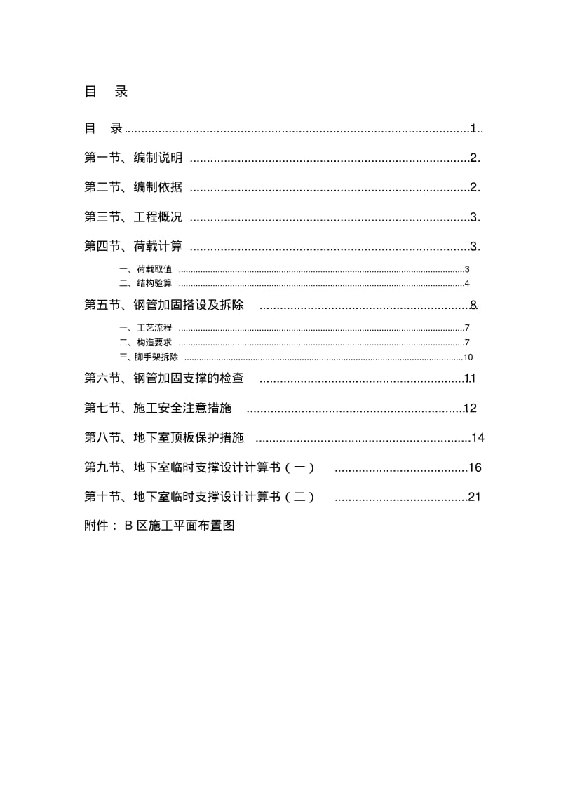 地下室顶板临时施工道路承重方案.pdf_第2页