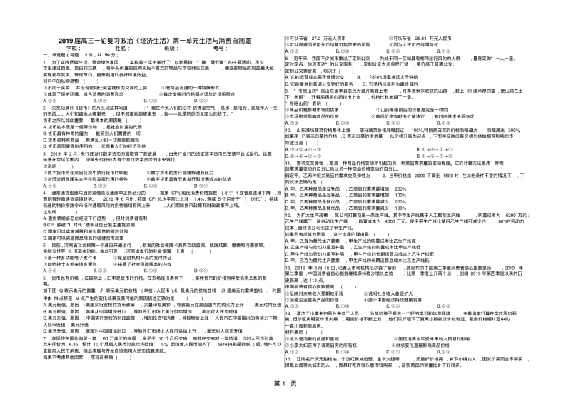 高三一轮复习政治《经济生活》第一单元生活与消费测试题.pdf_第1页