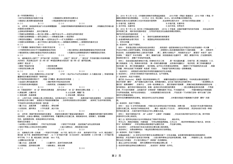 高三一轮复习政治《经济生活》第一单元生活与消费测试题.pdf_第2页