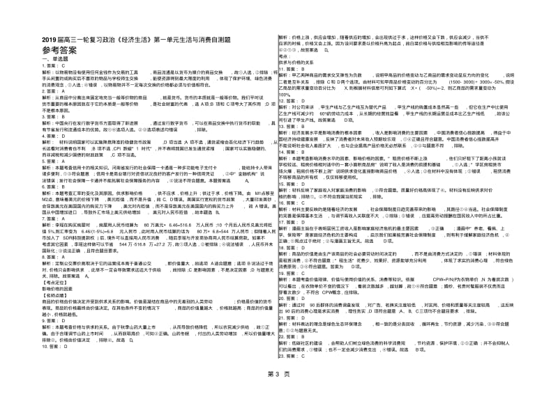 高三一轮复习政治《经济生活》第一单元生活与消费测试题.pdf_第3页