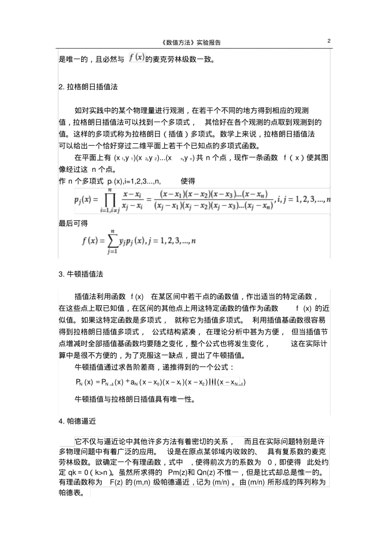 插值与多项式逼近的数组计算方法实验讲解.pdf_第2页