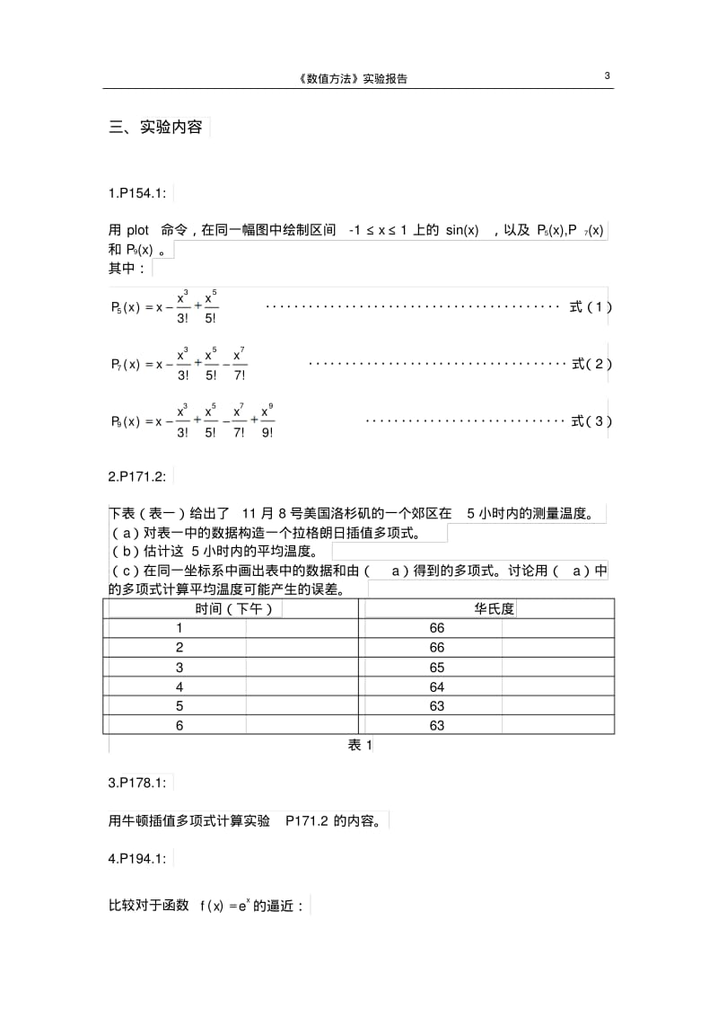 插值与多项式逼近的数组计算方法实验讲解.pdf_第3页