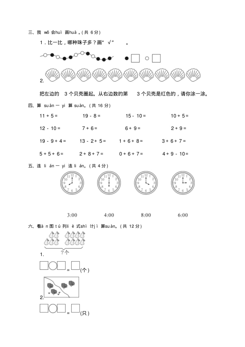 新人教版小学一年级上册数学期末试题(有答案).pdf_第3页