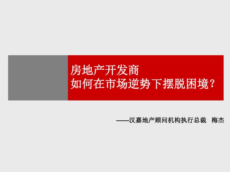 浙江省房地产市场的研究分析的报告.pdf_第1页