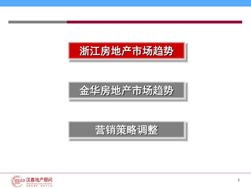 浙江省房地产市场的研究分析的报告.pdf_第2页