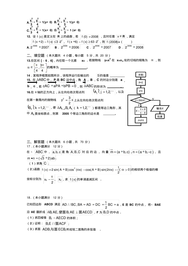 河北省衡水中学高三一模理科数学试题.pdf_第2页