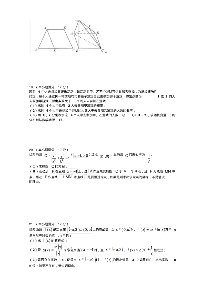 河北省衡水中学高三一模理科数学试题.pdf_第3页