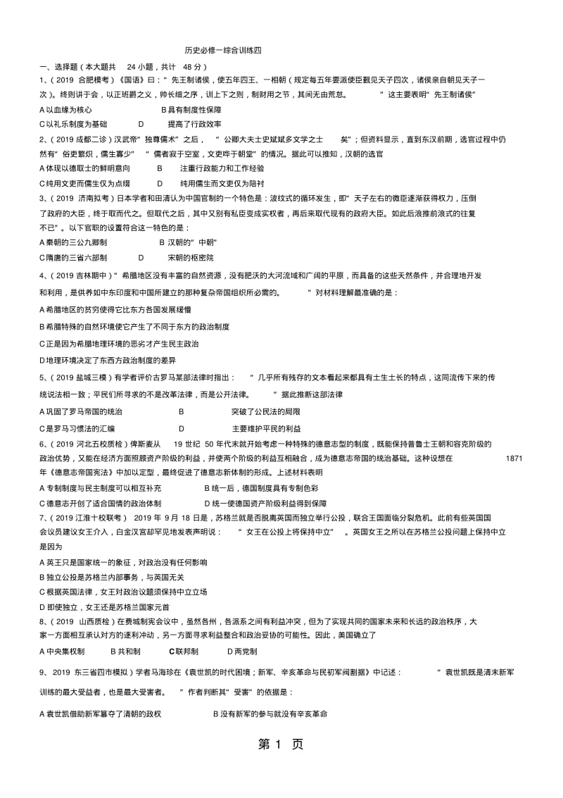 人教版高中历史必修一期末综合训练(4).pdf_第1页